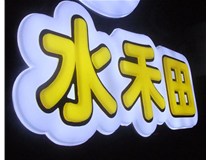 山西徳軒做字廠(chǎng)亞克力吸塑字突出的優(yōu)勢有哪些？