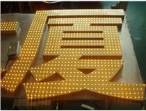沖孔字、吸塑字、樹(shù)脂字有哪些方面的區別呢，山西德軒做字廠(chǎng)為您解析