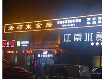 山西發(fā)光字制作時(shí)有哪些細節需要處理呢？山西德軒做字廠(chǎng)為您分析