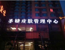 山西樹(shù)脂發(fā)光字和亞克力字有哪些區別呢，山西德軒做字廠(chǎng)和您解答