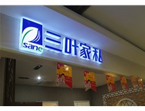LED外露發(fā)光字的字體設計技巧有哪些呢？山西德軒做字廠(chǎng)分享