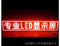 太原LED發(fā)光字真的節能嗎？