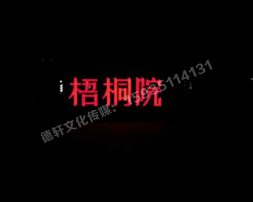 梧桐院小區——不銹鋼高邊字、下陷字