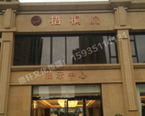 梧桐院門(mén)頭玫瑰金字