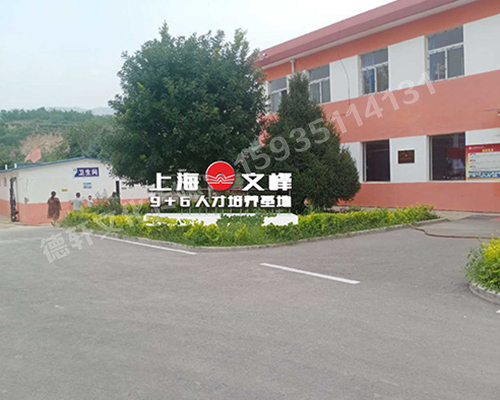 山西現代經(jīng)貿技工學(xué)?！坝^(guān)字